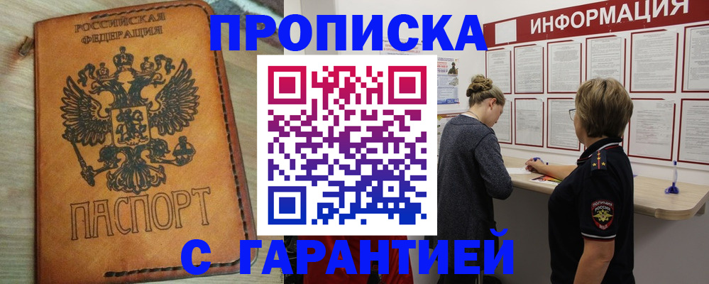 временная регистрация поиск в Подольске