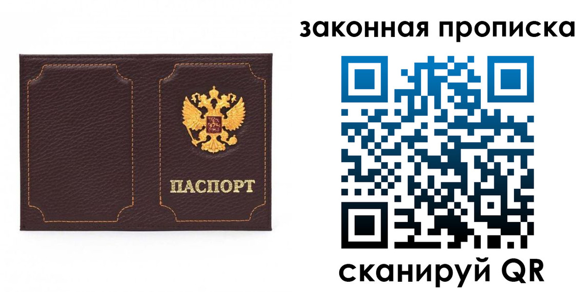 временная регистрация купить в Подольске