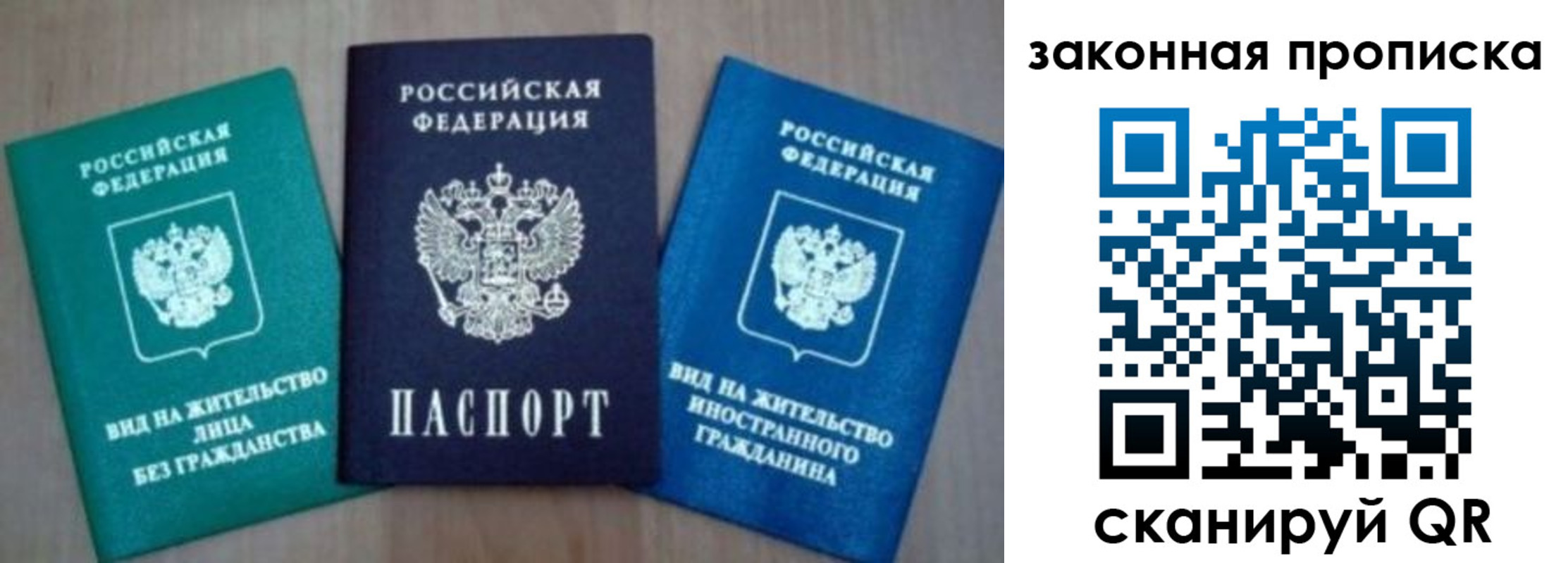 купить прописку в Подольске