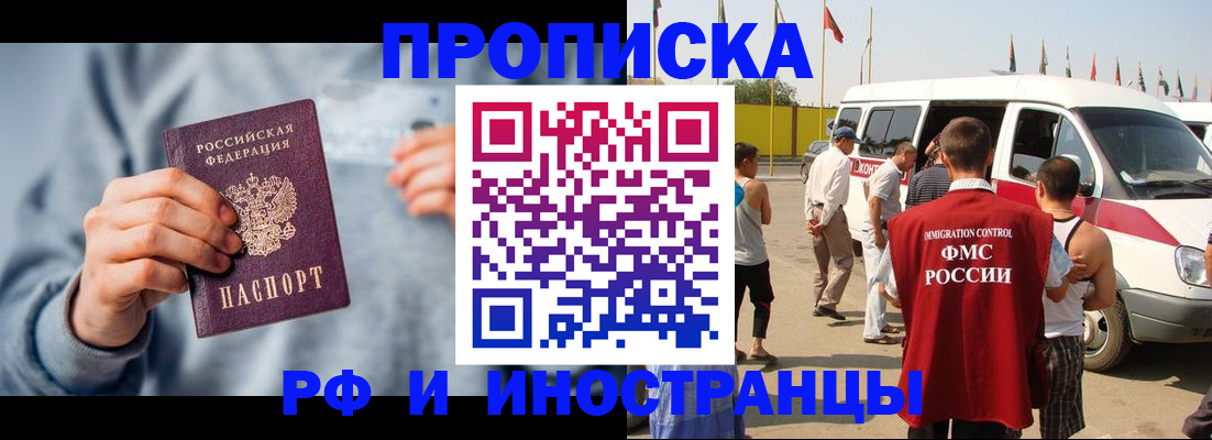 временная регистрация собственник в Подольске