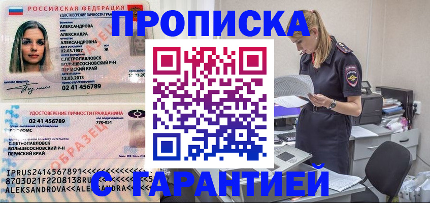 где прописаться в Подольске