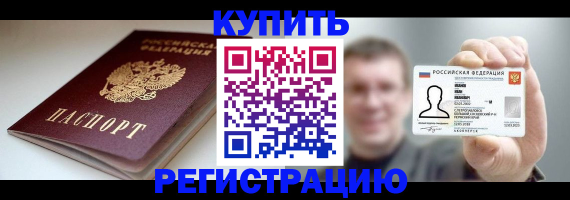 прописка ребенка в Подольске