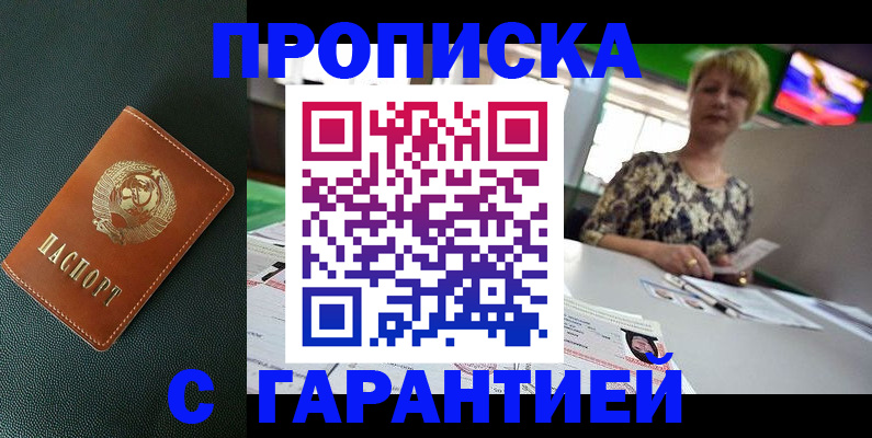 прописка для кредита в Подольске