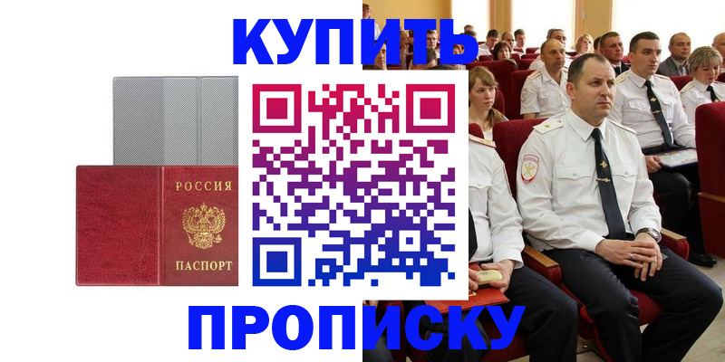 временная регистрация для школы в Подольске
