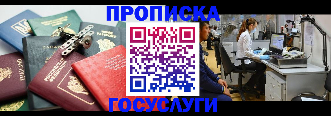 прописка для военкомата в Подольске