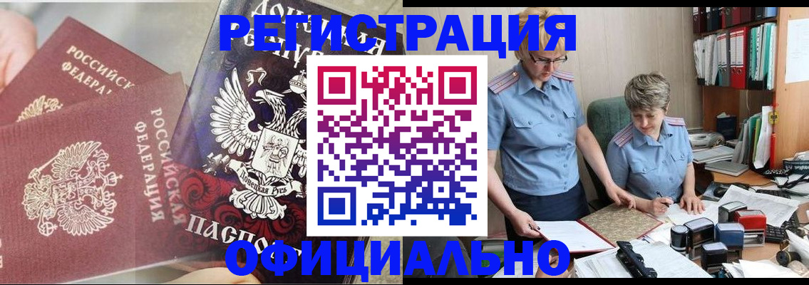 временная регистрация недорого в Подольске